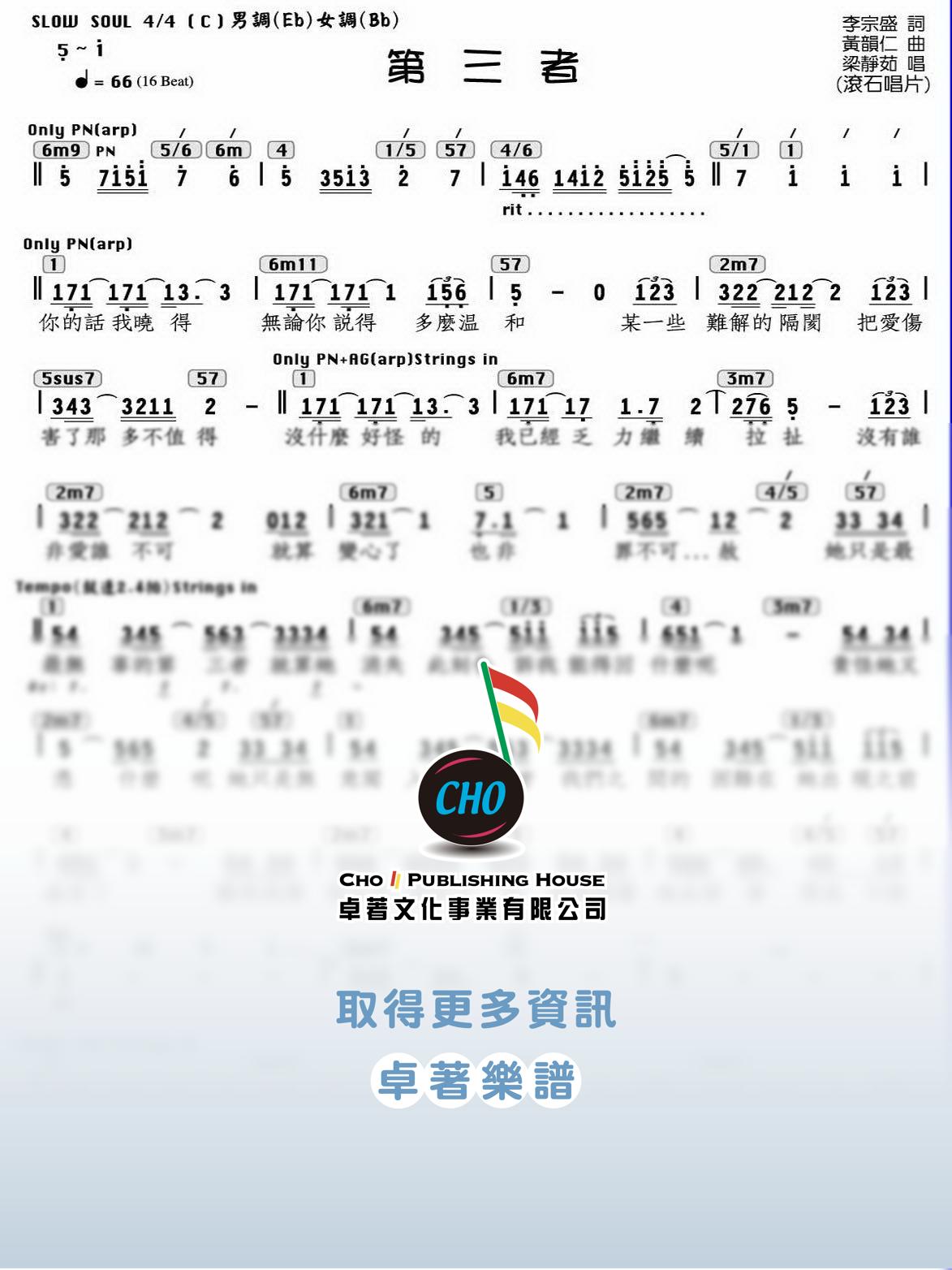 第三者